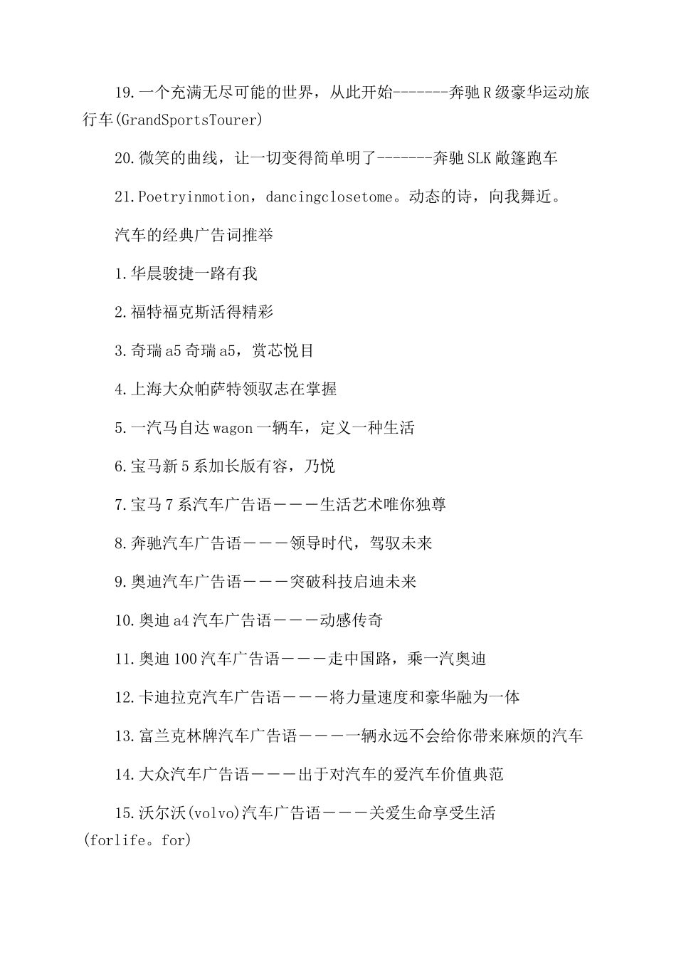 汽车的经典广告词集锦_第2页