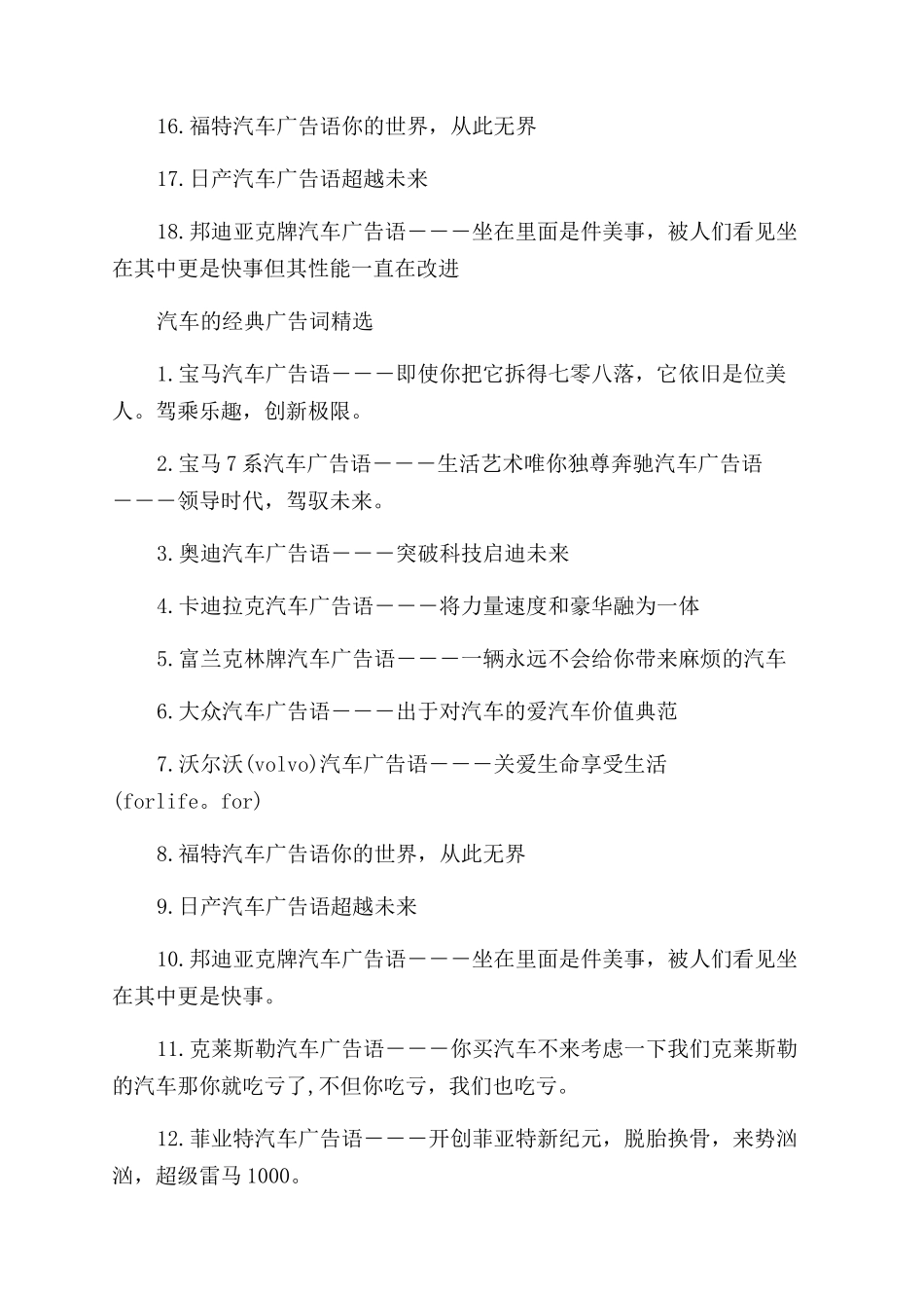 汽车的经典广告词集锦_第3页