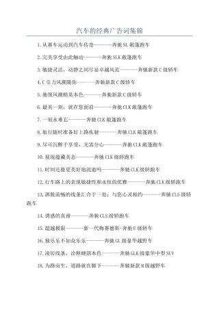 汽车的经典广告词集锦