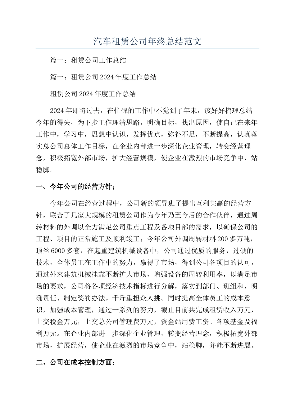 汽车租赁公司年终总结范文_第1页