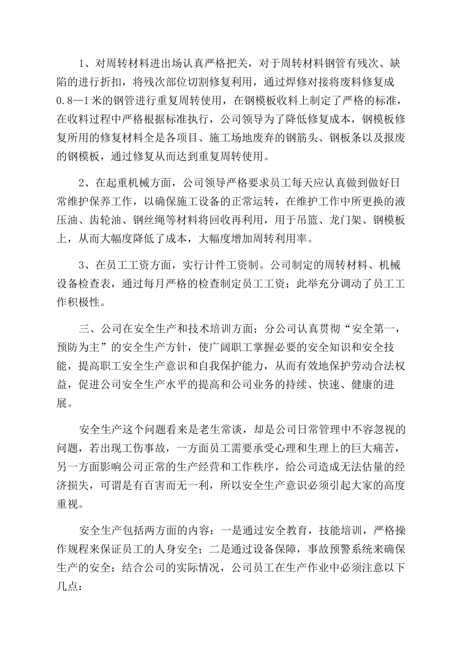 汽车租赁公司年终总结范文_第2页