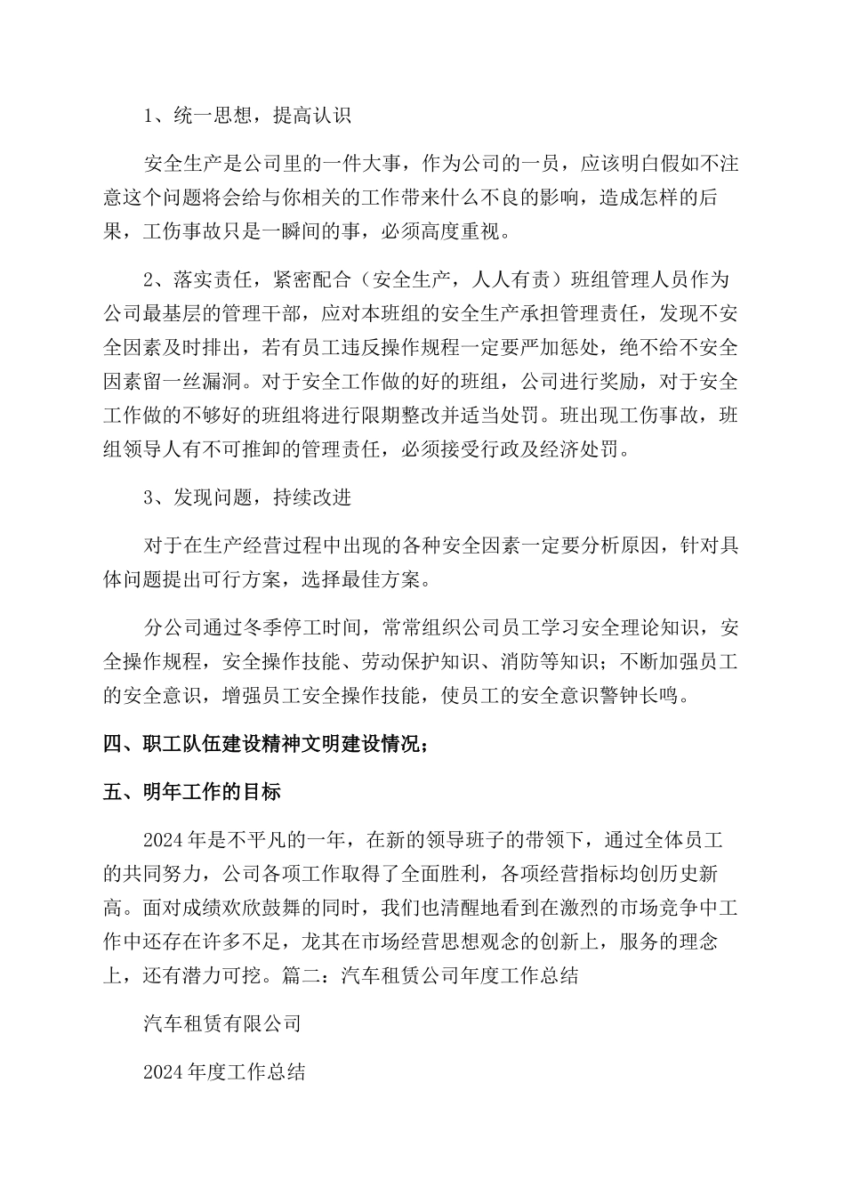 汽车租赁公司年终总结范文_第3页