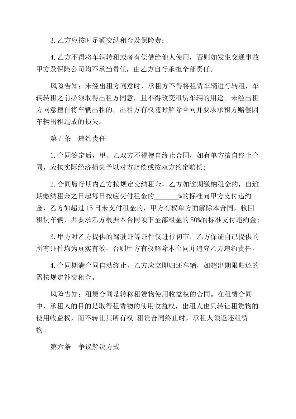 汽车租赁合同范本_第3页