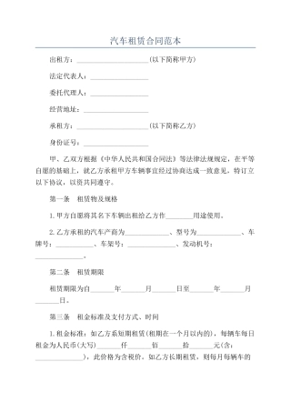 汽车租赁合同范本