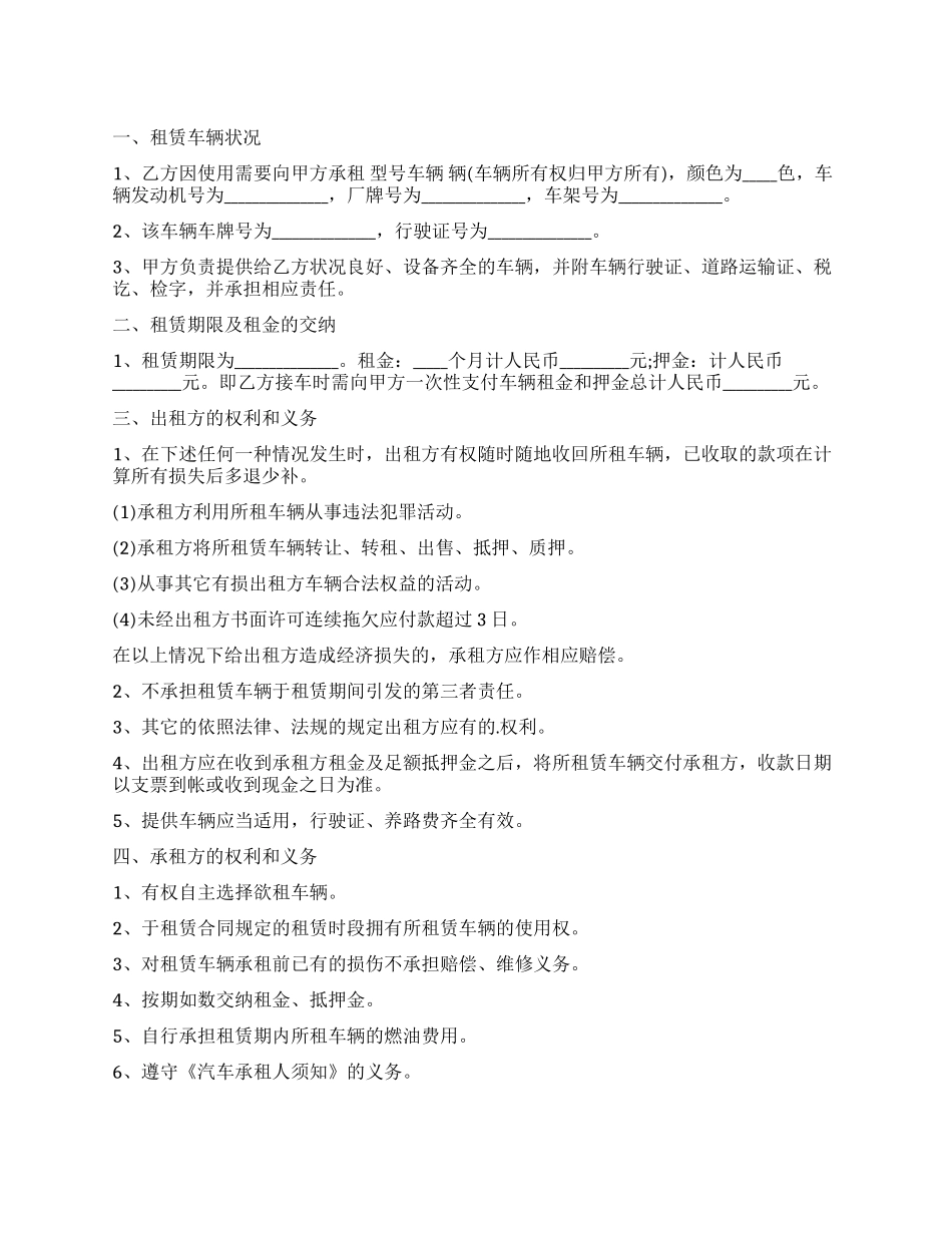 汽车租赁合同4篇_第1页