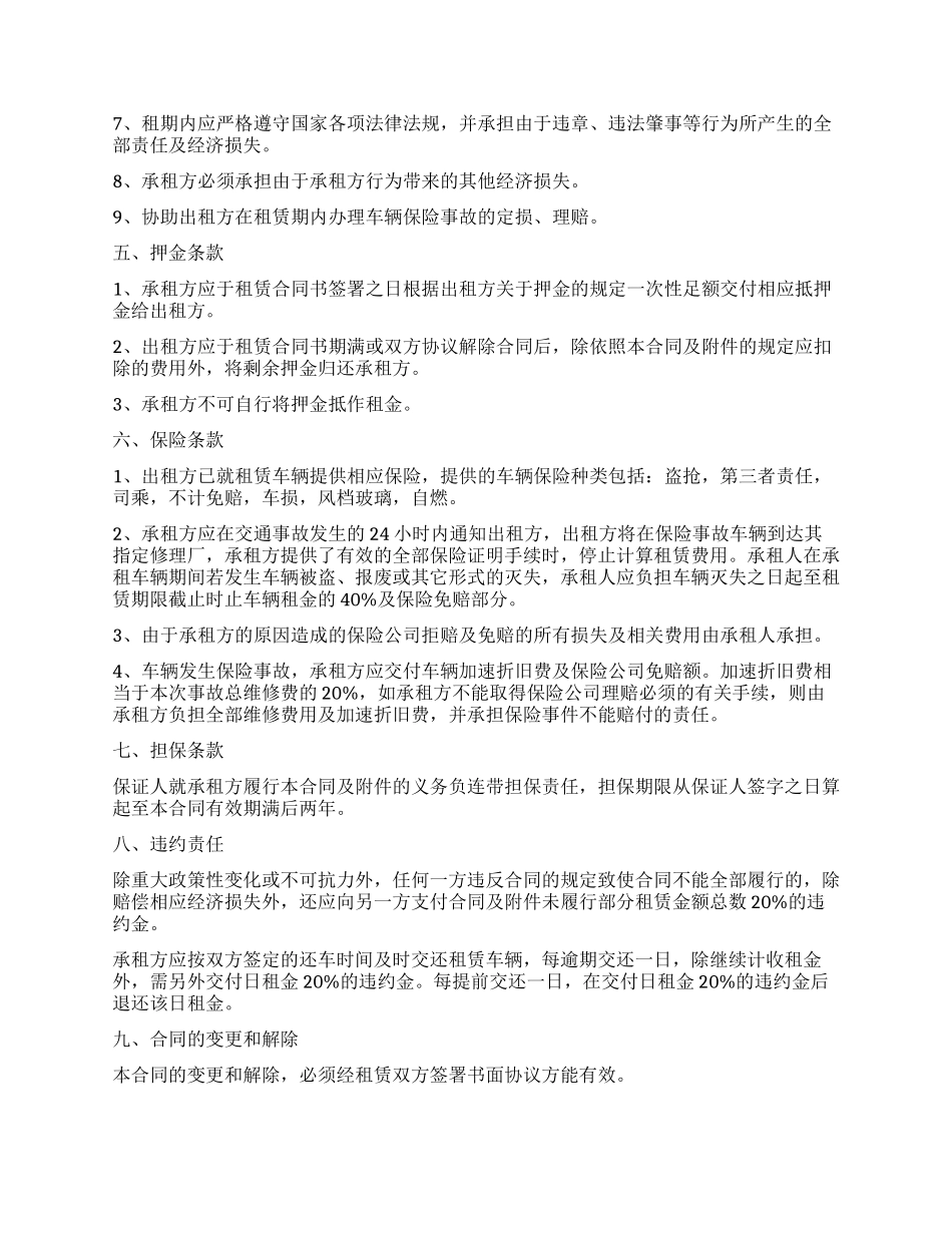 汽车租赁合同4篇_第2页