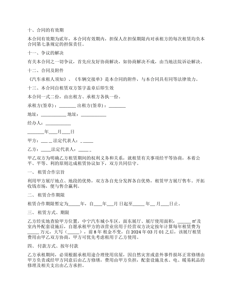 汽车租赁合同4篇_第3页