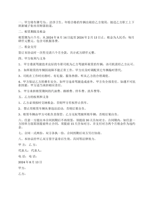 汽车租赁合同三篇