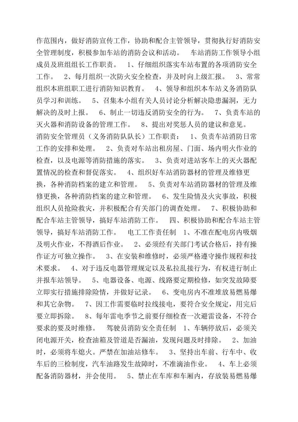 汽车站消防安全管理逐级责任制_第2页