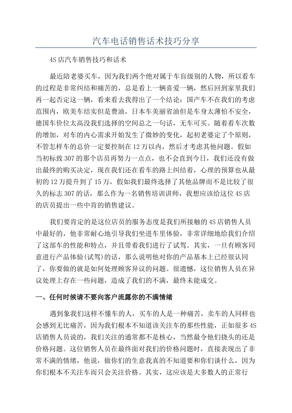 汽车电话销售话术技巧分享_第1页