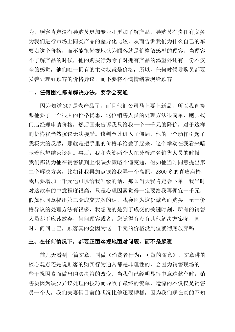 汽车电话销售话术技巧分享_第2页