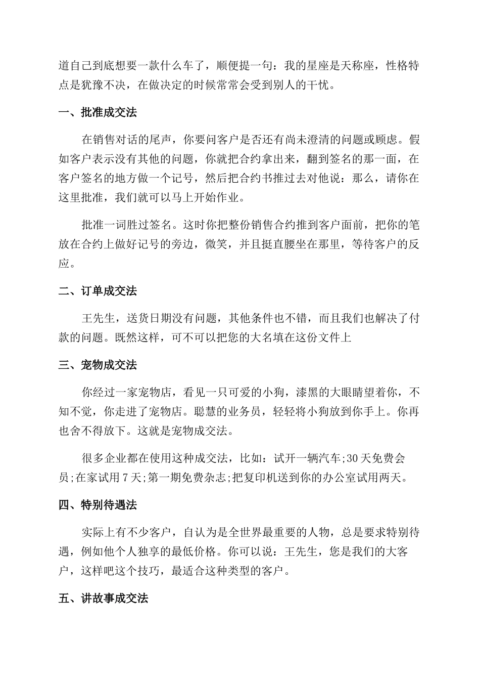 汽车电话销售话术技巧分享_第3页