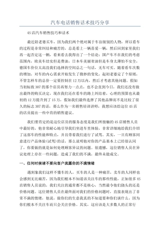 汽车电话销售话术技巧分享