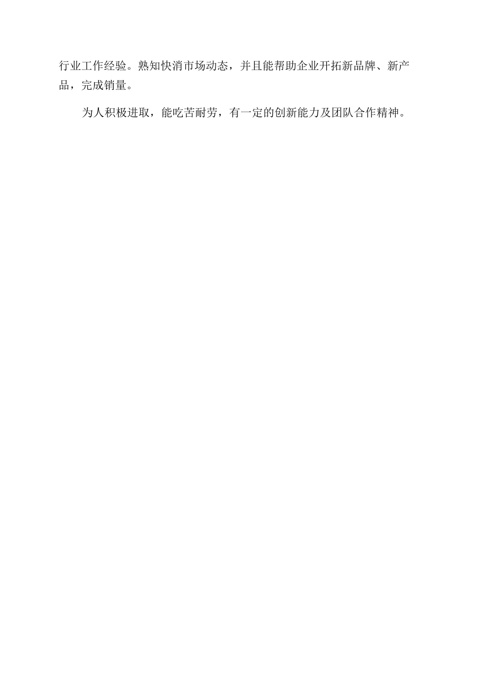 汽车简历自我评价范文_第2页