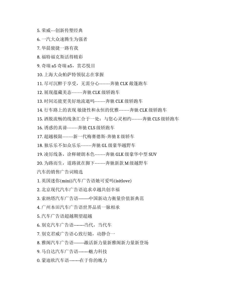 汽车的广告销售广告词大全_第2页