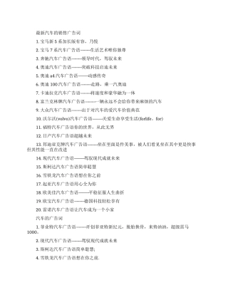 汽车的广告销售广告词大全