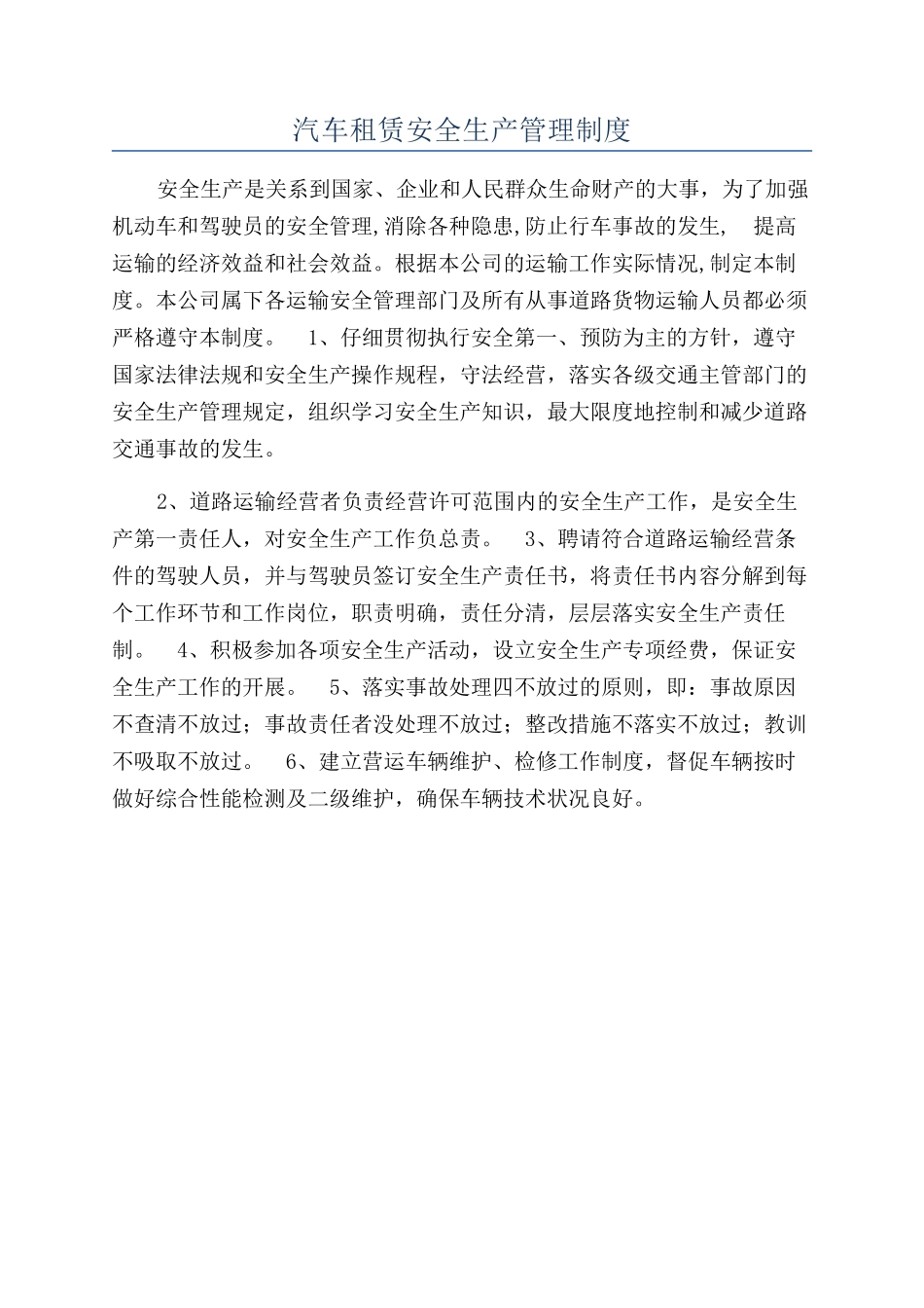 汽车租赁安全生产管理制度_第1页