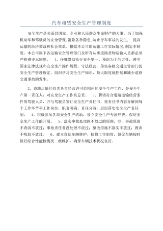 汽车租赁安全生产管理制度