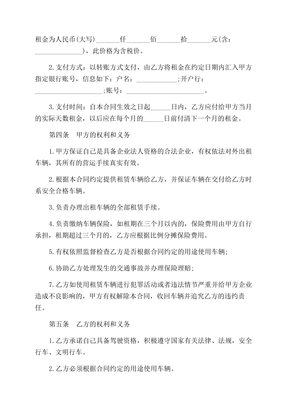 汽车租赁合同范本样本_第2页