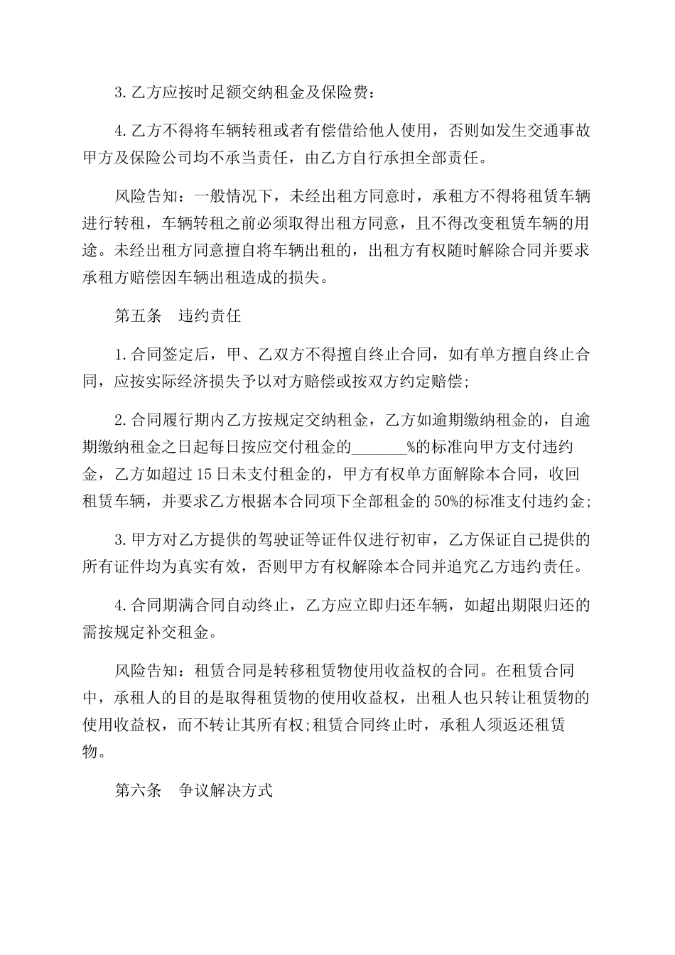 汽车租赁合同范本样本_第3页