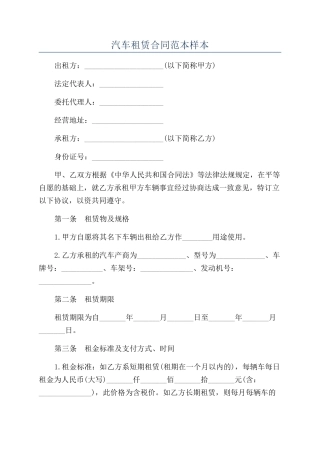 汽车租赁合同范本样本