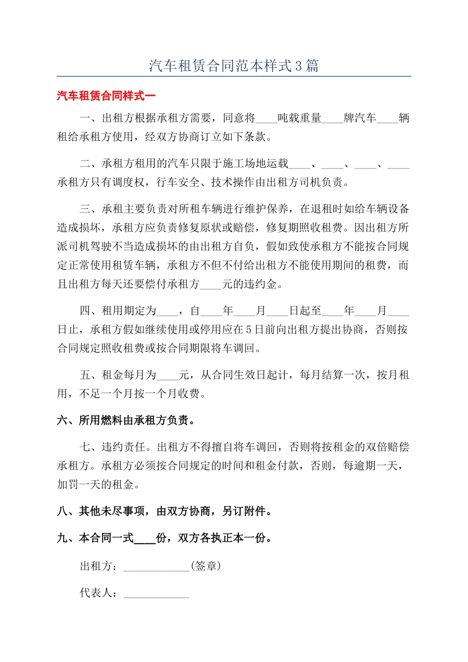 汽车租赁合同范本样式3篇_第1页