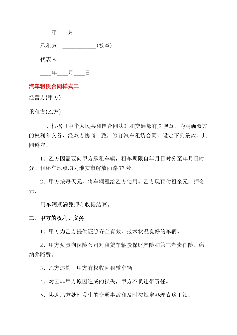 汽车租赁合同范本样式3篇_第2页