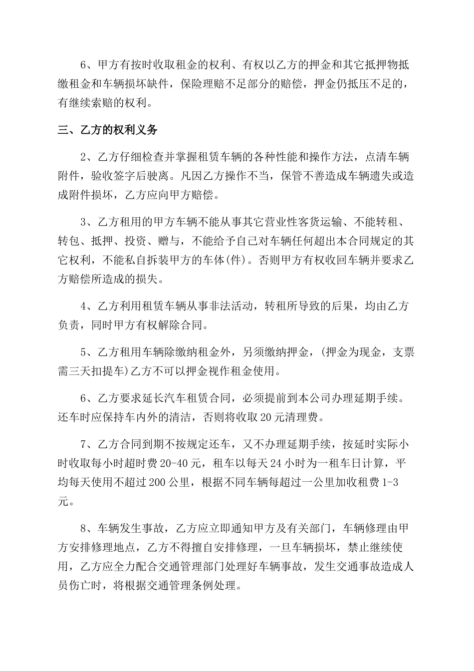 汽车租赁合同范本样式3篇_第3页