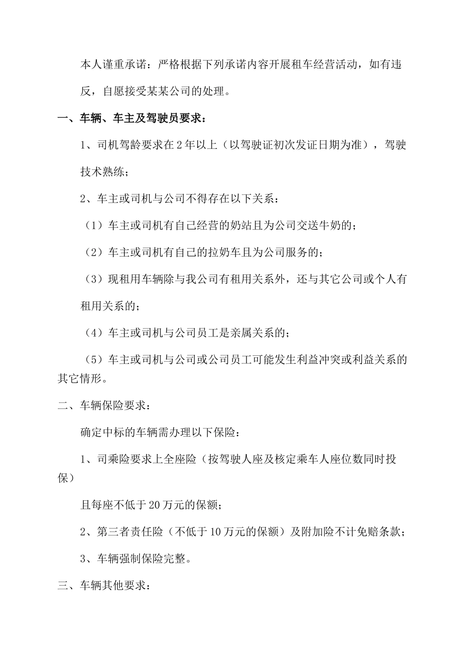 汽车租赁承诺书范文标准_第2页