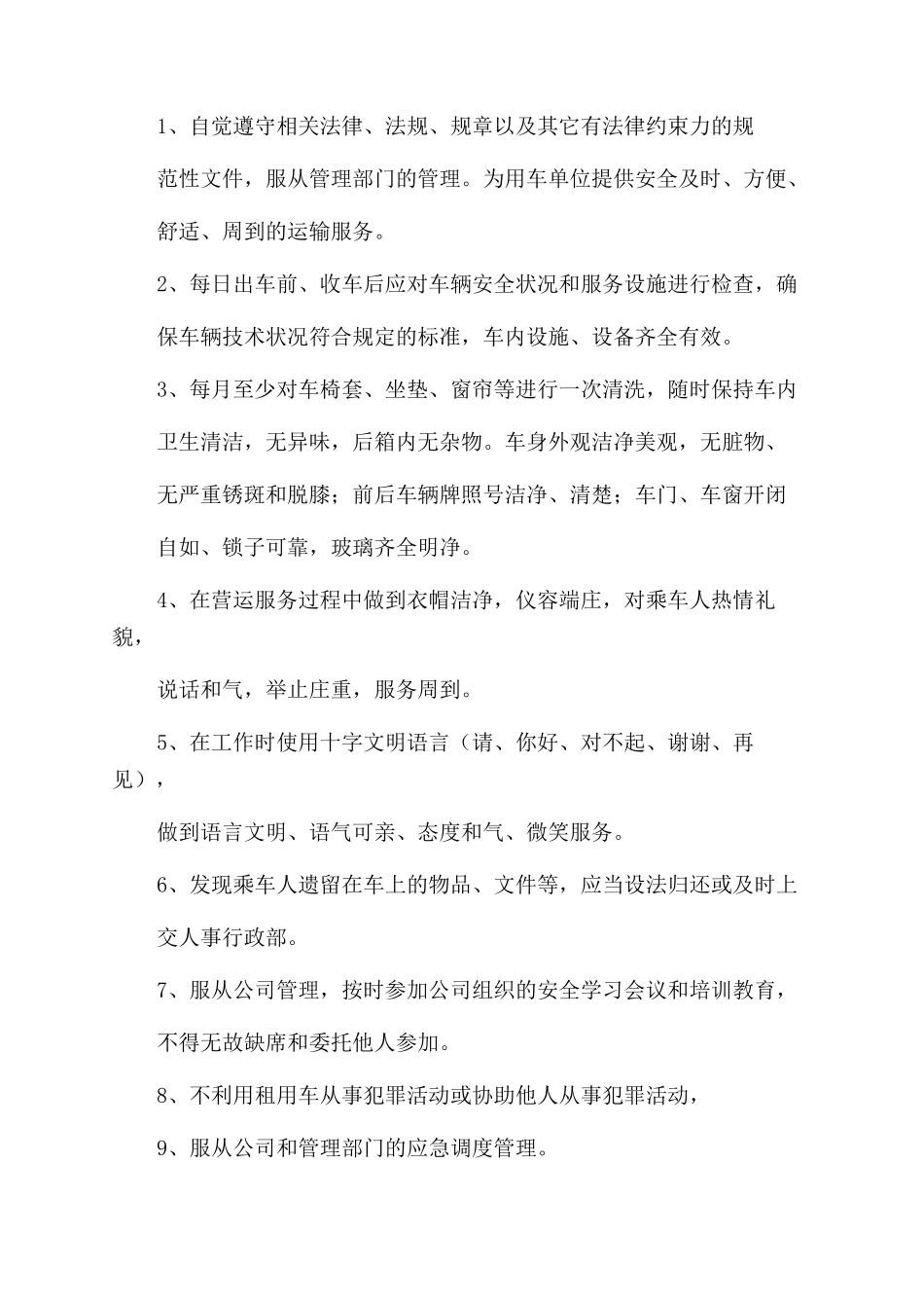 汽车租赁承诺书范文标准_第3页