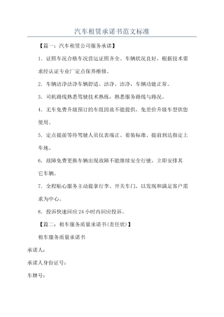 汽车租赁承诺书范文标准