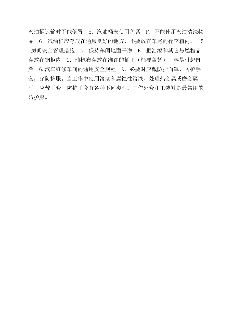 汽车维修企业安全生产规范_第2页