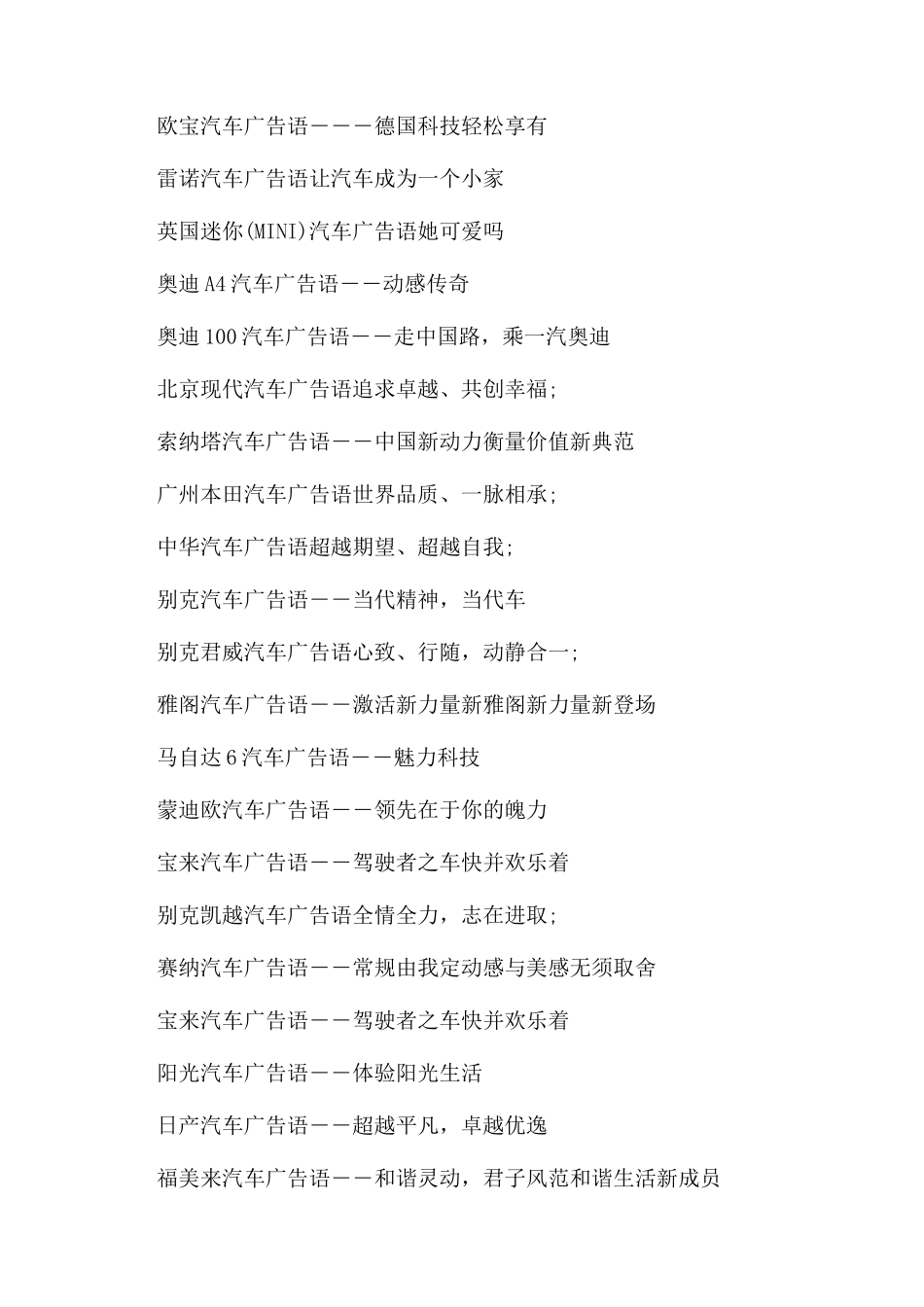 汽车经典广告词大全_第2页