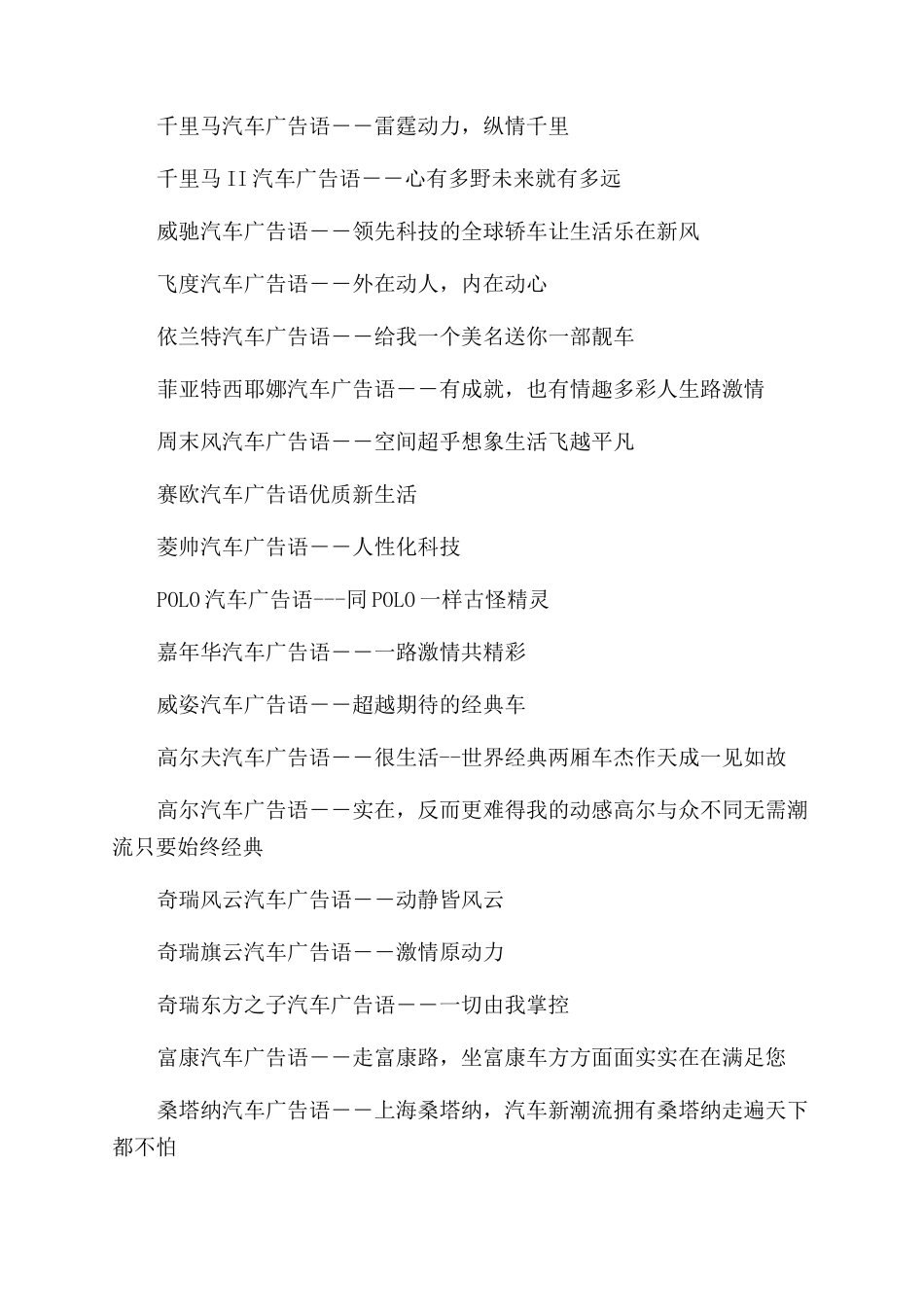 汽车经典广告词大全_第3页