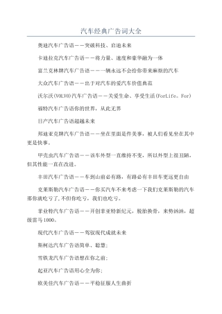 汽车经典广告词大全