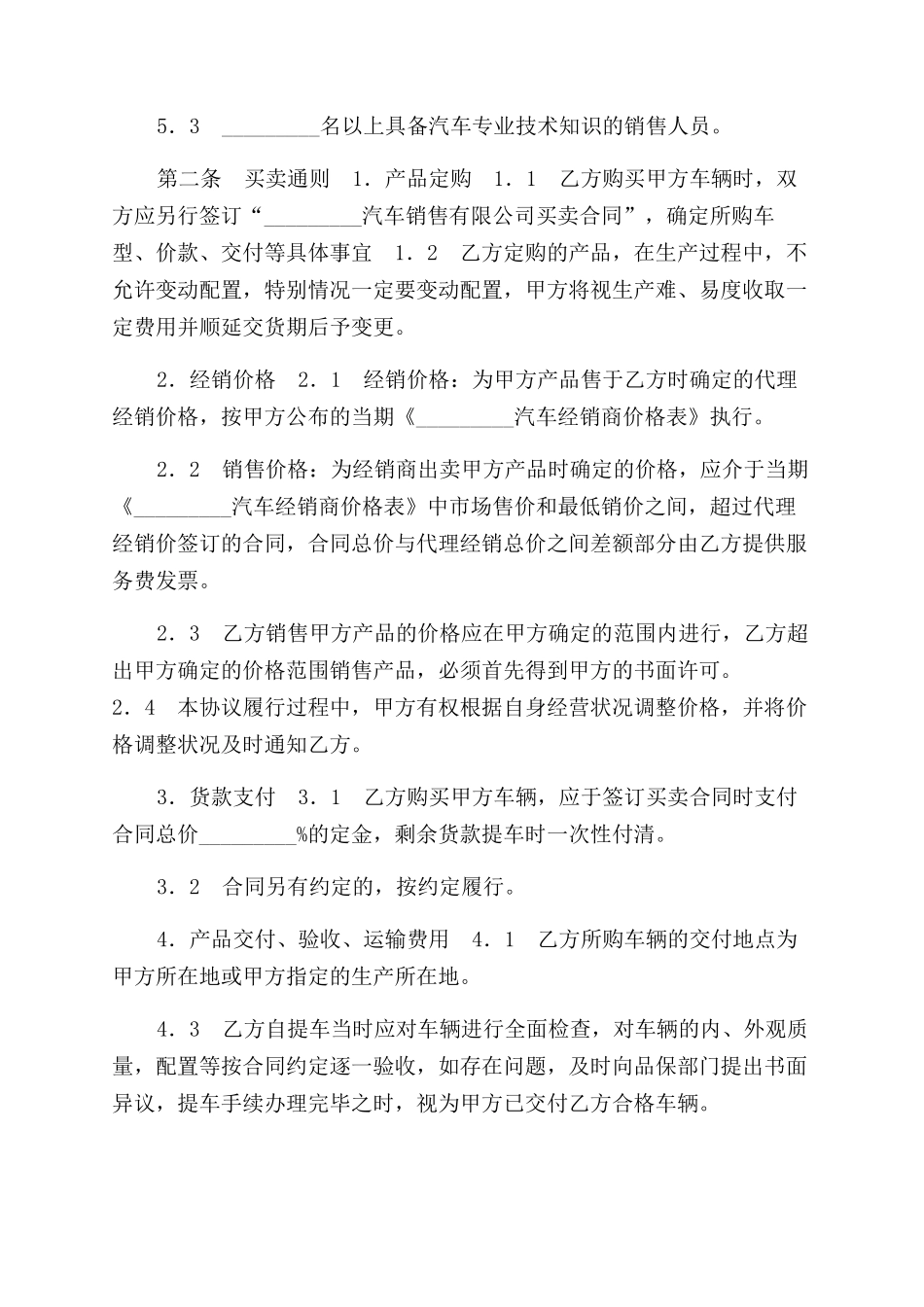 汽车经销合作协议范文_第2页