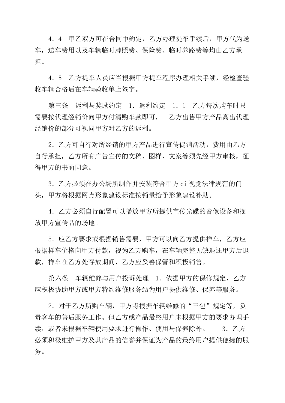 汽车经销合作协议范文_第3页