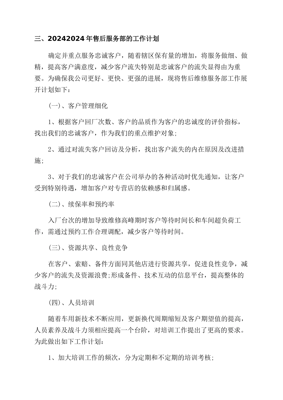 汽车索赔员培训心得体会范文_第2页