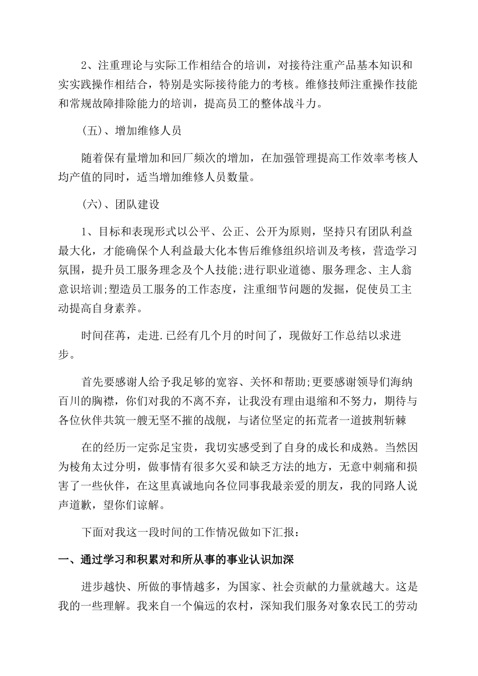 汽车索赔员培训心得体会范文_第3页