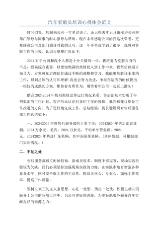 汽车索赔员培训心得体会范文