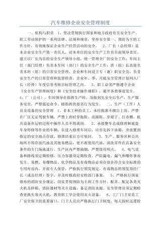 汽车维修企业安全管理制度