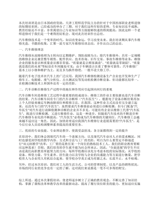 汽车维修培训总结