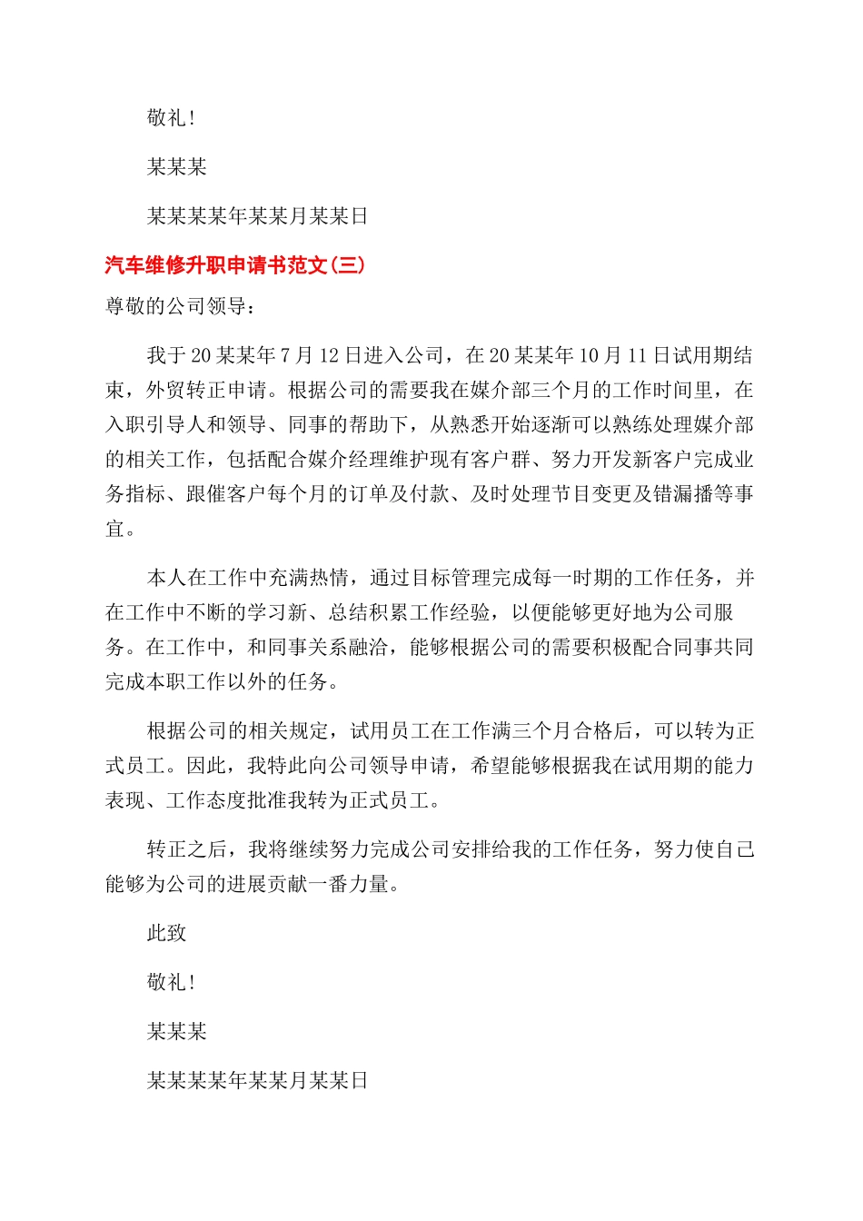 汽车维修升职申请书范怎么写_第3页