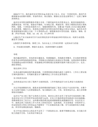 汽车维修公司实习总结