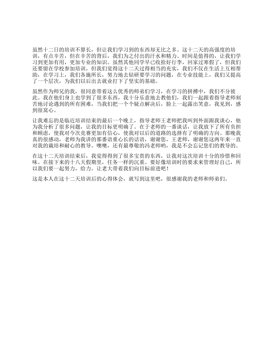 汽车维修培训感想_第1页