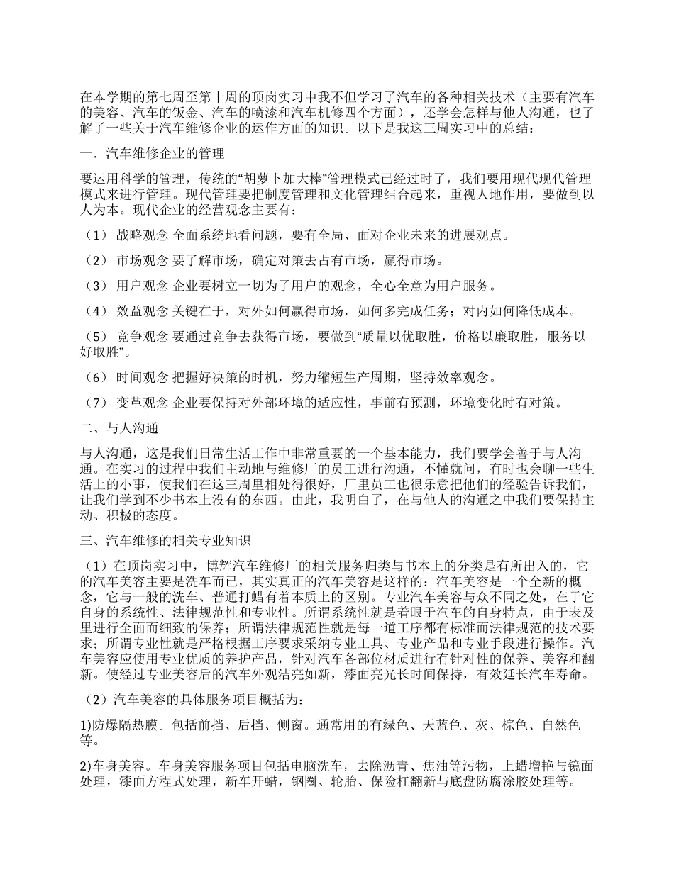 汽车维修实习心得_第1页
