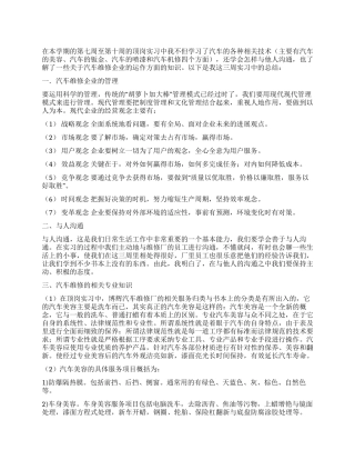 汽车维修实习心得