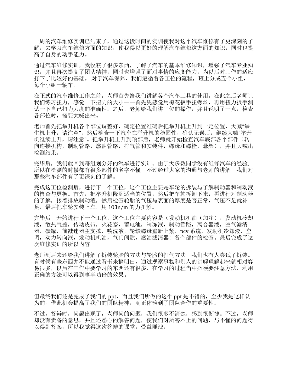 汽车维修实训周报告_第1页