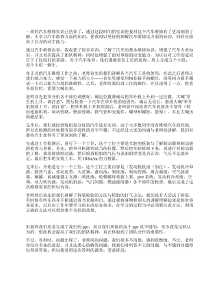 汽车维修实训周报告