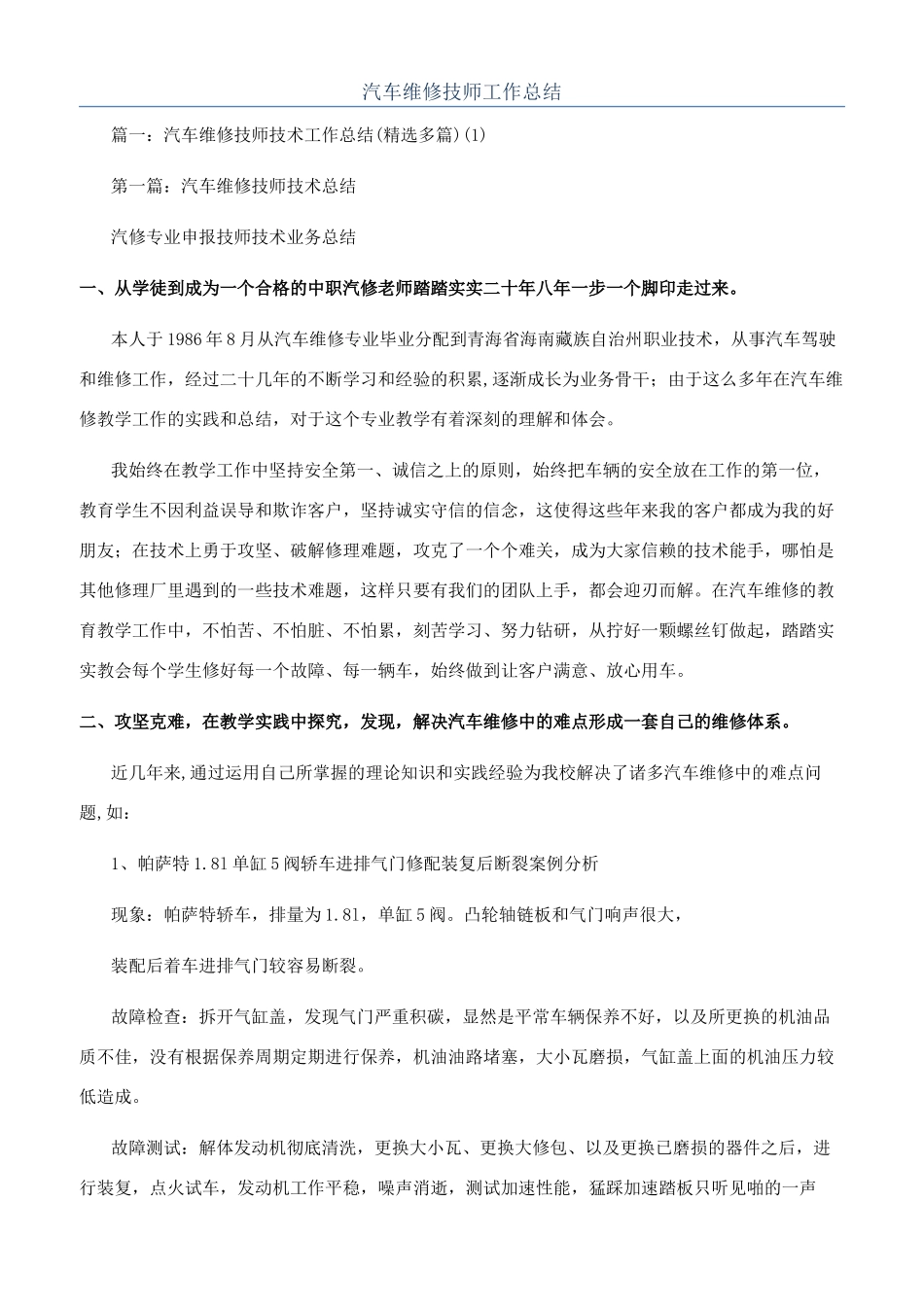 汽车维修技师工作总结_第1页